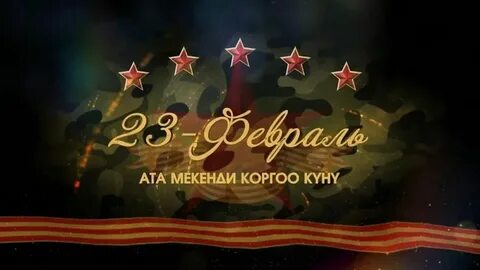 Премия к 23 февраля 2024