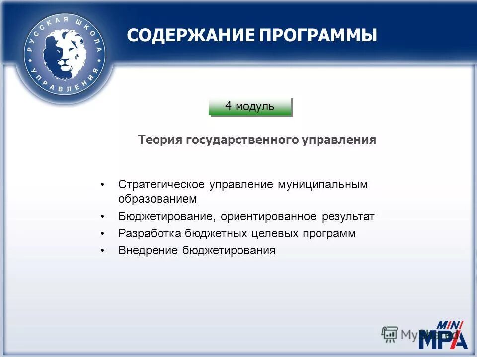 Разработка бюджетных программ. Проект «бюджетный» программа. Приказ по программе энергосбережения. Инвестиционное предложение. Разработка бюджетных программ.