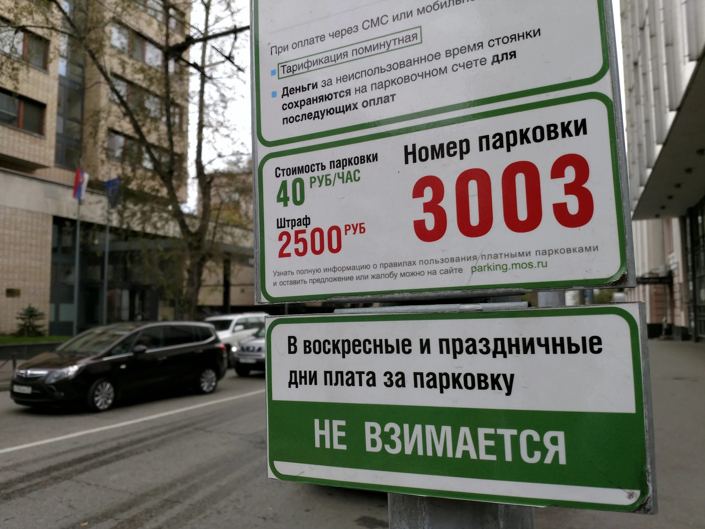 Номер машиноместа. Номер парковки. Номер парковки в Москве. Номер зоны парковки. Московское парковочное пространство.