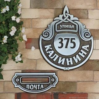 Адресная табличка на частный дом