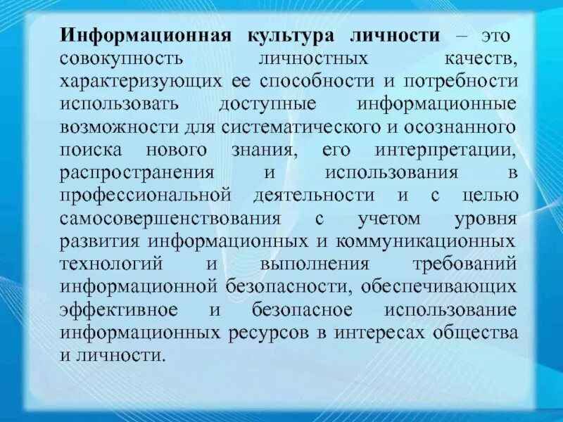 Информационная сфера это совокупность. Базовая культура личности. Современные технологии. Информационная сфера это совокупность. Человеческая система переработки информации.