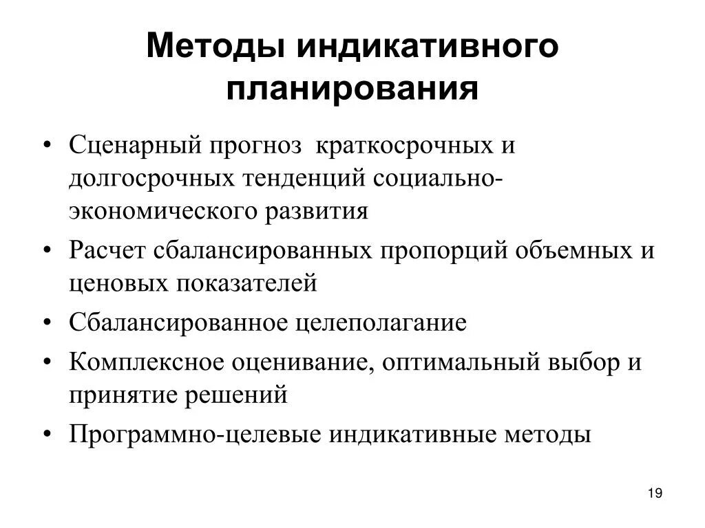Методы краткосрочного прогнозирования