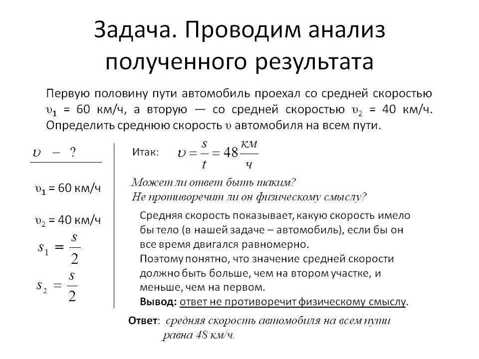 Автомобиль проехал первую половину времени. Задачи на нахождение средней скорости по физике. Решение задач на среднюю скорость 7 класс физика. Задача на нахождение средней скорости движения тела. Задачи на нахождение средней скорости по физике 7 класс.