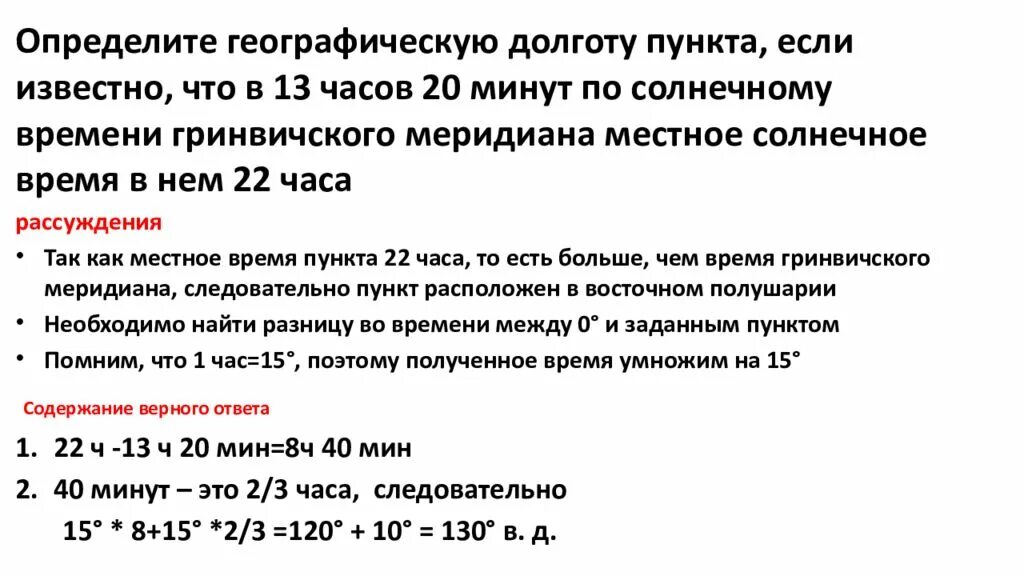 Как определить долготу пункта. Солнечное время меридиана. Определение долготы по времени. Солнечное время Гринвичского меридиана это.