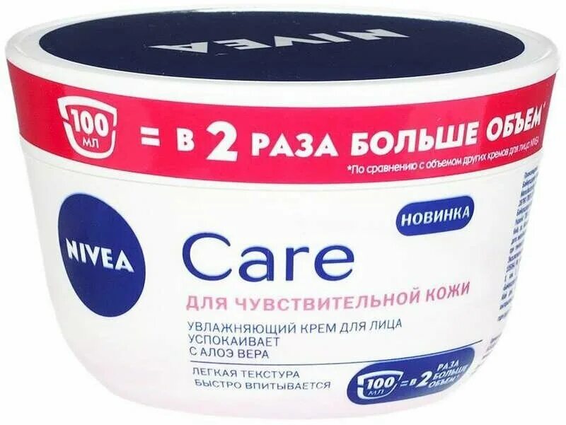 нивея крем для лица увлажняющий. состав увлажняющего крема. Nivea care крем 100мл. Care крем для лица увлажняющий 100 мл. нивея крем увлажняющий для чувствительной кожи.