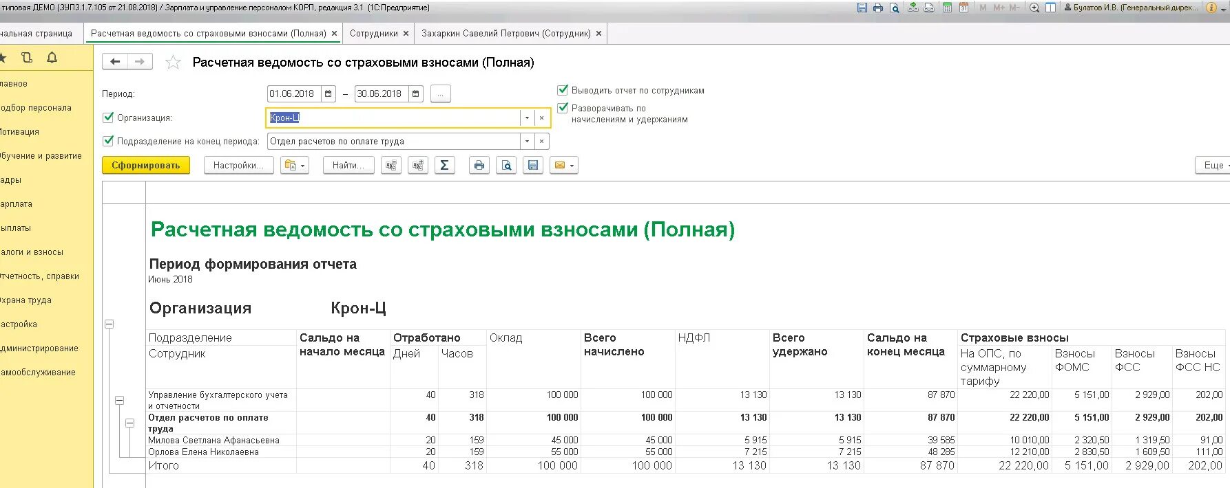 Фиксированные страховые взносы в 1с 2023. Расчетная ведомость по начислению страховых взносов. Ведомость по НДФЛ. Расчетная ведомость с налогами и взносами. Расчетная ведомость по налогам и взносам в 1с.