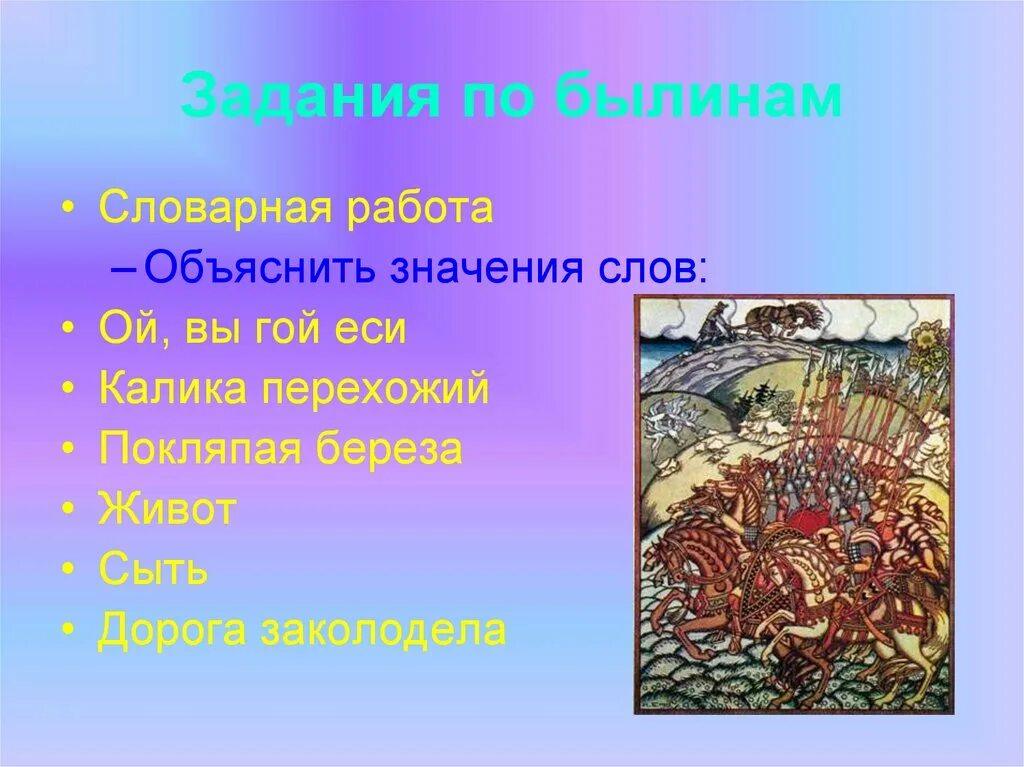 Смысл былины. Манера исполнения к былине. Что такое былина в литературе. Былина это. Презентация русские былины.