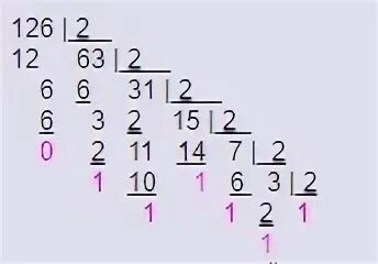 Двоичное число 126