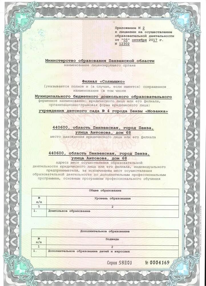 выписка из реестра лицензий на отходы фото. реестр лицензий образование. выписка из реестра лицензий. выписка из реестра на осуществление образовательной деятельности. выписка из реестра на осуществление образовательной деятельности.