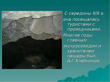 Презентация пещеры