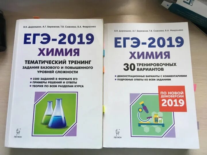 Тренировочный вариант егэ химия дацюк. Доронькин химия егэ 2025. егэ 2025 химия доронькин тематический тренинг. легион доронькин химия егэ 2025. тематический тренинг доронькин химия 2019.