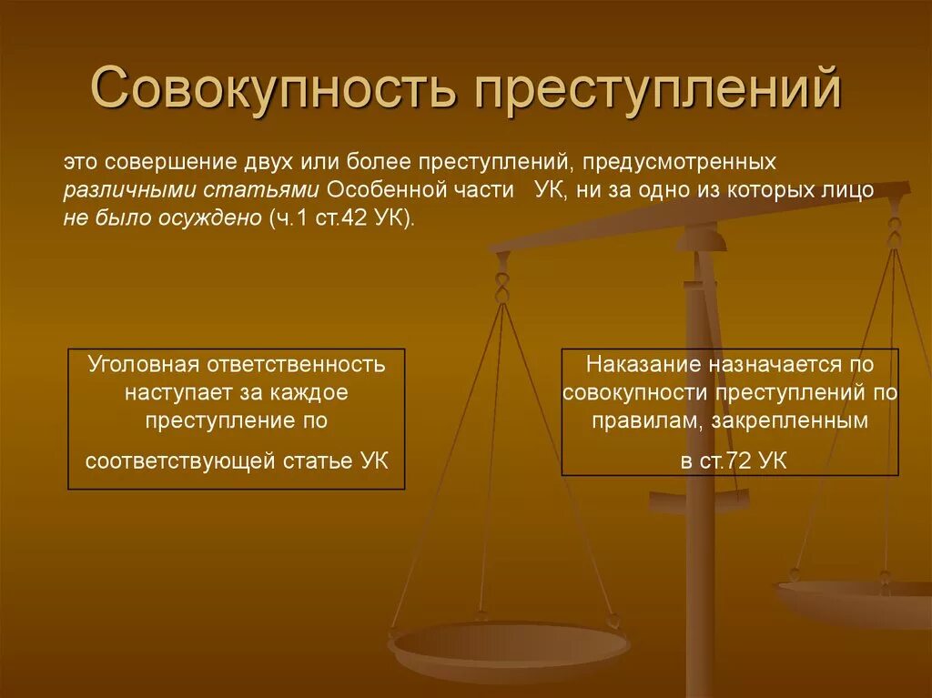 Совокупность преступлений. Совокупностьприступлений. Виды совокупности преступлений. Реальная совокупность преступлений. Уголовно процессуальные правонарушения