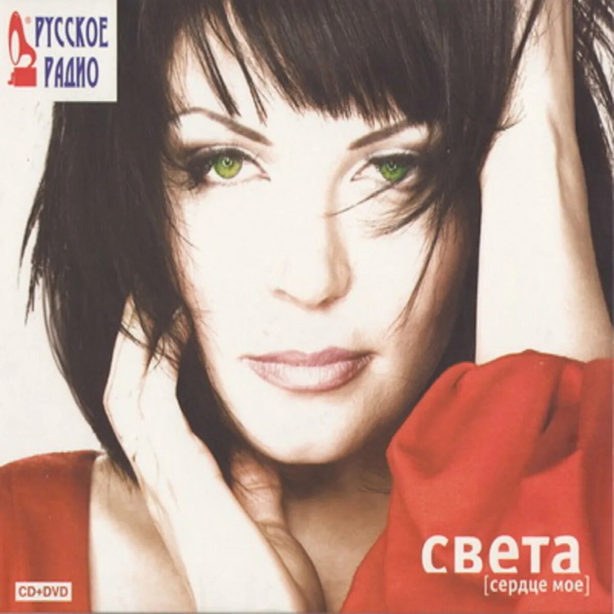 Света dj vini что мне делать. Света обложка альбома. света певица. певица света обложка. света сердце моё.