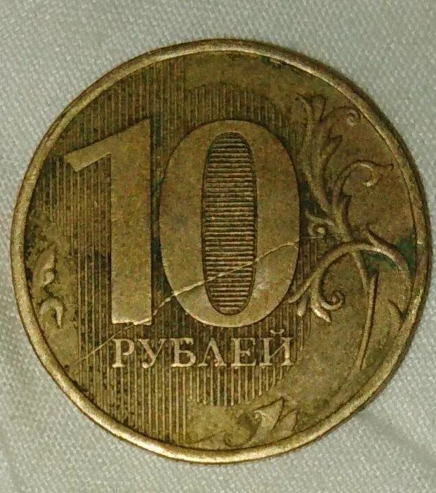 Брак монеты 10 рублей. Бракованные монеты 10 рублей. Брак 10 рублей 2010 года. 10 рублей брак,смещение. 10 рублей браки.