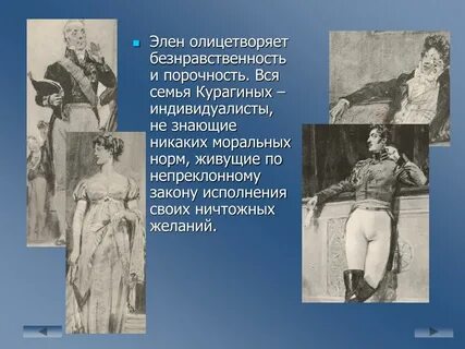 Отношения родителей и детей курагины