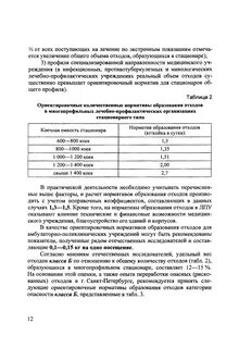 Норматив образования медицинских отходов