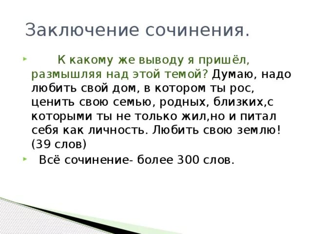 Заключение Декабрьского Сочинения Примеры - Контрольные и другие работы