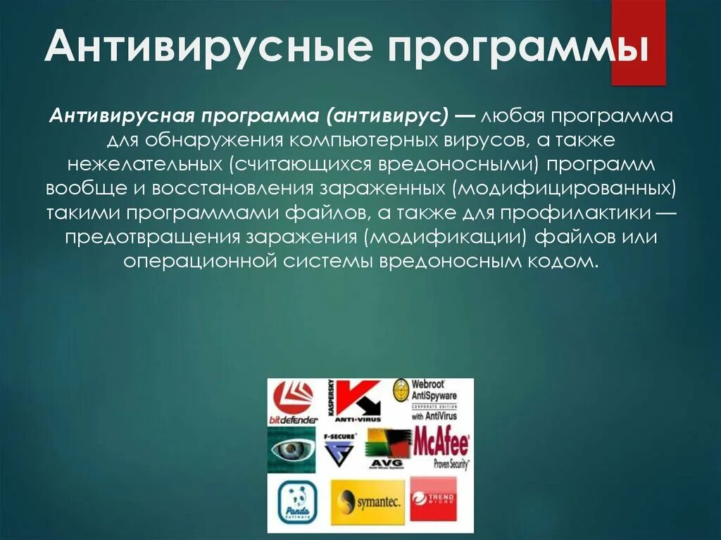 Программы антивирусы сообщение