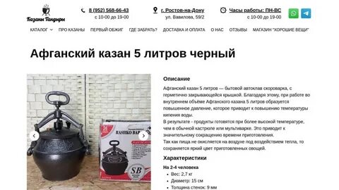 Афганский казан сколько литров