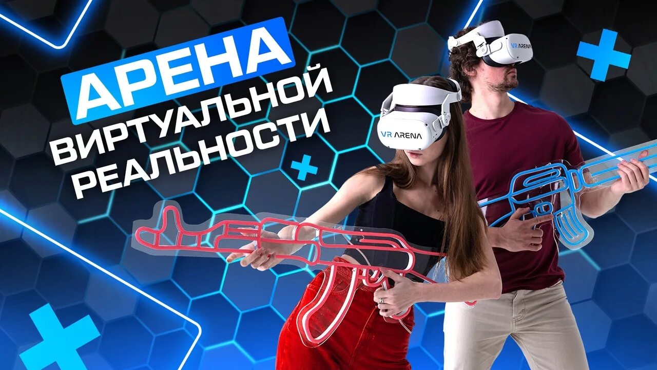 Игры для vr арены. VR Арена. WARPOINT Арена виртуальной реальности. Арена виртуальной реальности Омск. Арена виртуальной реальности Челябинск.