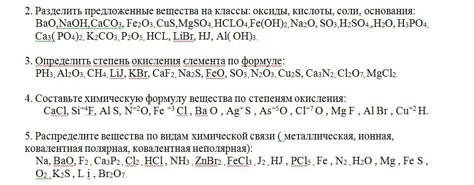 Контрольная работа по химии 8 соли. Основания задания по химии. Контрольная работа по химии соли. Оксиды кислоты основания соли проверочная работа. Задания по химии 8 класс оксиды основания.