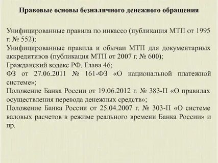 Правовой расчет