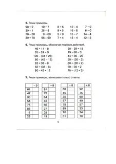 Решаем примеры 2 класс 2 четверть