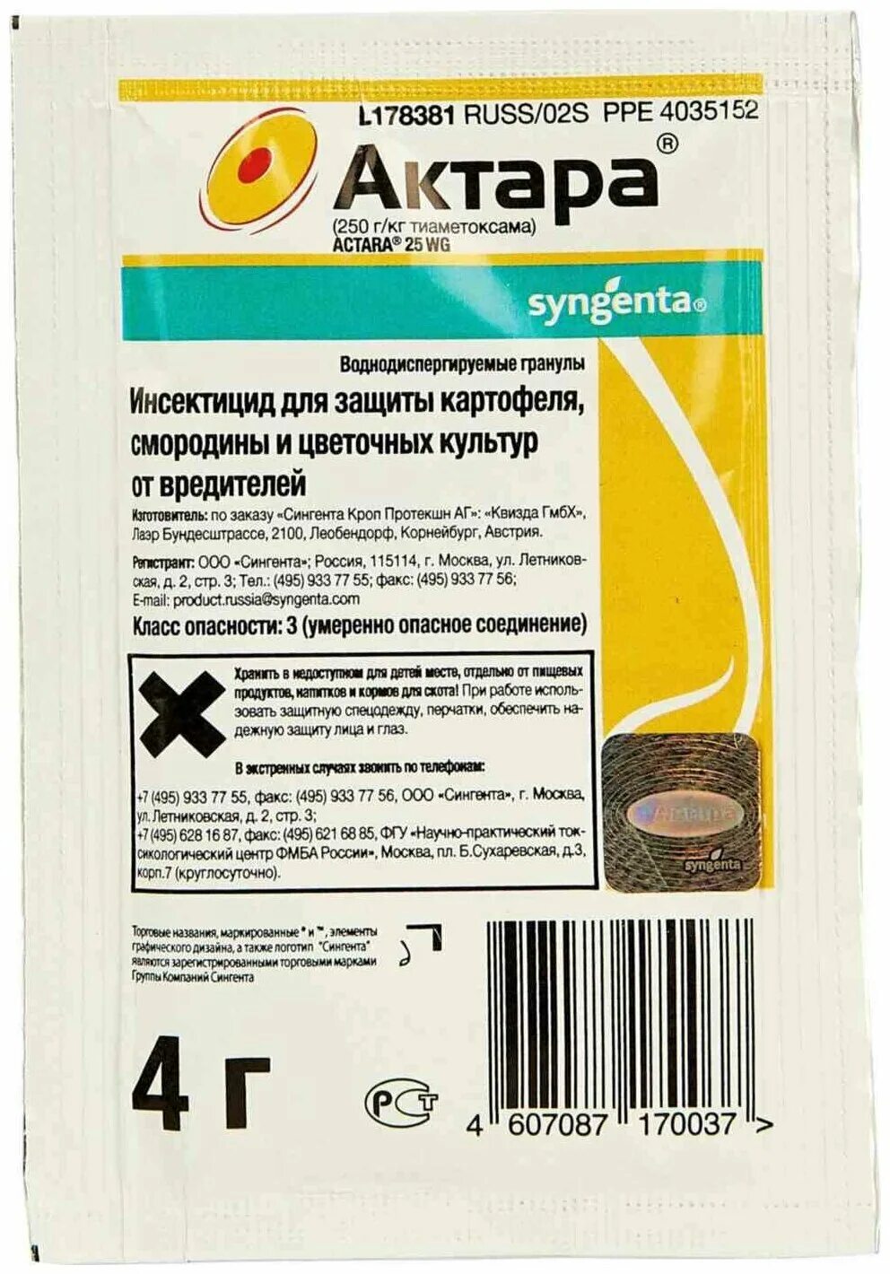 Актара как отличить подделку. Актара 4г Сингента. Препарат Актара, ВДГ (4 гр). Актара (4 г) Сингента. Инсектицид Syngenta Актара ВДГ.