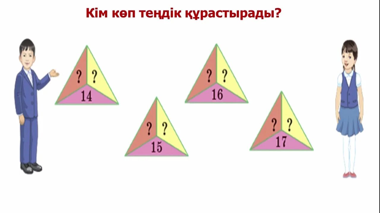 Математика 1 сынып. Математика есептер. Матем 3 сынып картинка. 1 класс математика тапсырмалары. Математика 2 сынып 86 сабақ.