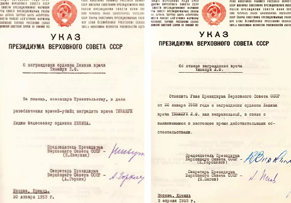 Дело врача читать. Дело врачей ссср документы. первый председатель президиума верховного совета ссср. председатели президиума верховного совета ссср по годам. дело врачей указ президиума.