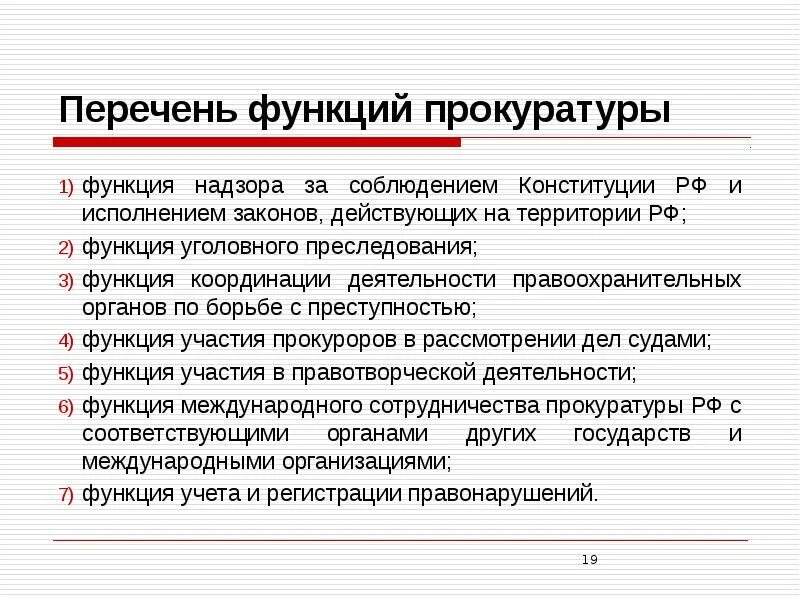 Предмет надзора за исполнением законов. Прокурорский надзор за исполнением конституции. Прокурорский надзор за исполнением конституции. Надзор за соблюдением законов осуществляет. Полномочия прокуратуры российской федерации.