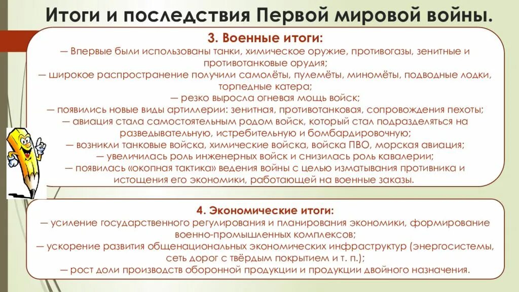 Итоги и значение первой. Итоги и последствия первой мировой войны 1914-1918. иоги певоймирвой войны. ититоги первой мировой войнч. последствия первой мировой войны.