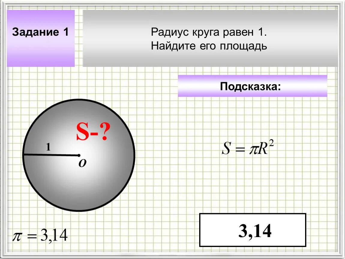 Площадь круга равна 180 найдите. Площадь круга равна 180 найдите