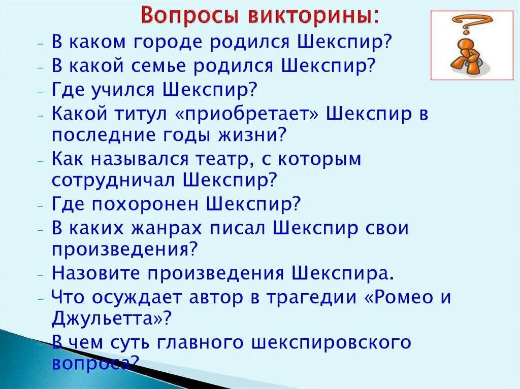 Какие вопросы в викторине родное оренбуржье. Вопросы для викторины. Вопросы на викторину. Вопросы для ви.