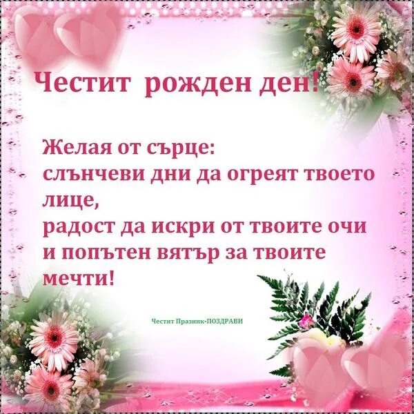 карточки рожден ден. честит рожден ден картинки. честит рожден ден. карточки рожден ден. честит рожден ден.