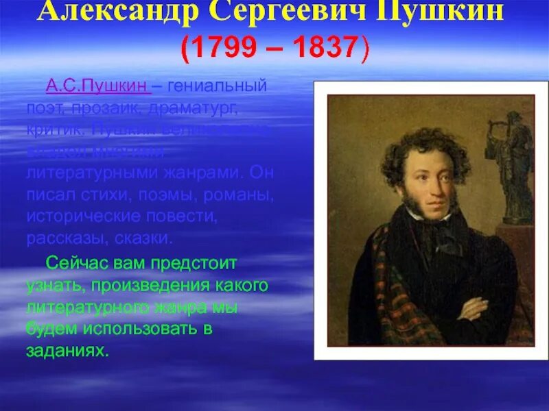 Размышления о пушкине и русском языке. Пушкин 1799-1837. А.С. Пушкина (1799–1837).