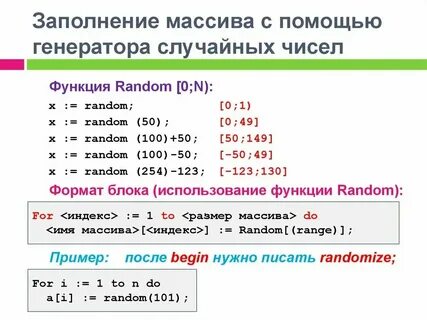 Заполнить одномерный массив случайными числами
