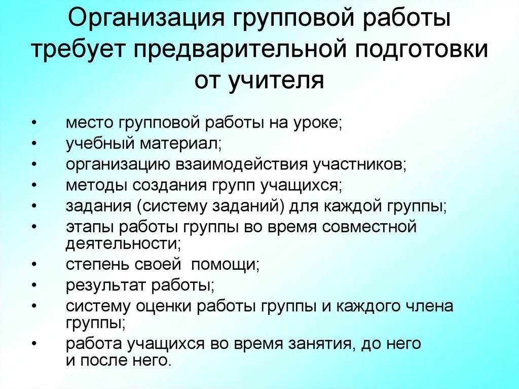 Групповая организация работы на уроке