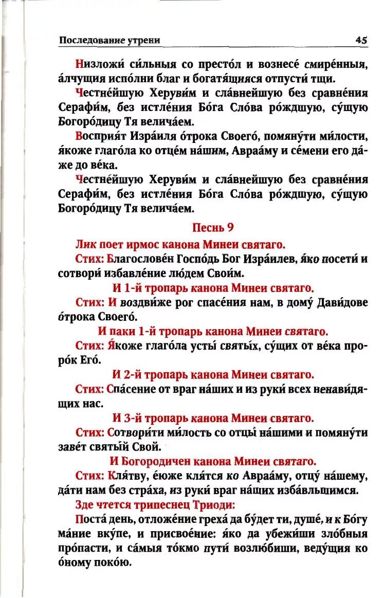 И славнейшую без сравнения текст честнейшую. И славнейшую без сравнения текст честнейшую