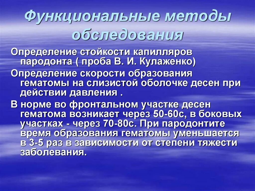 Функциональные методы обследования. Методы обследования заболеваний пародонта. Функциональные методы обследования пародонта. Функциональные методы обследования в стоматологии.