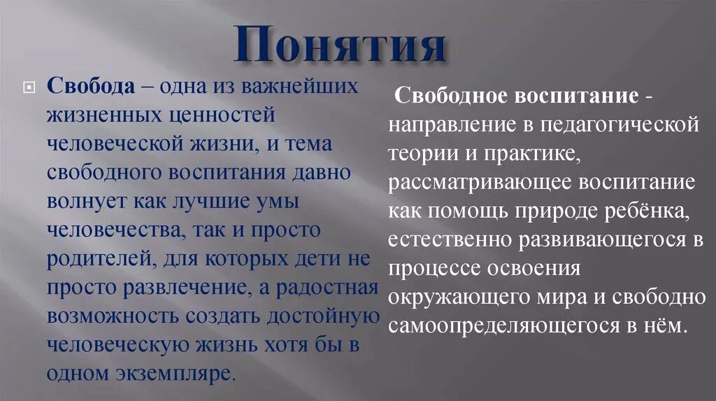 Свободное воспитание руссо. Сторонник теории свободного воспитания. Теория свободного воспитания представители. Концепция свободного воспитания. Теория свободного воспитания в России.