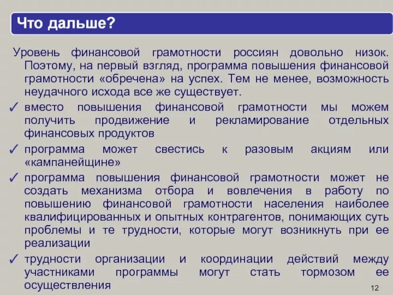 Ошибки финансовой грамотности. Проблемы финансовой грамотности. Проблемы низкой финансовой грамотности населения. Повышение финансовой грамотности населения. Уровень финансовой грамотности россиян.