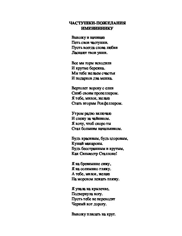 Частушки прикольные мужчинам. Частушки на юбилей. смешные частушки на юбилей. смешные частушки на юбилей мужчине. частушки про день рождения смешные женщине.