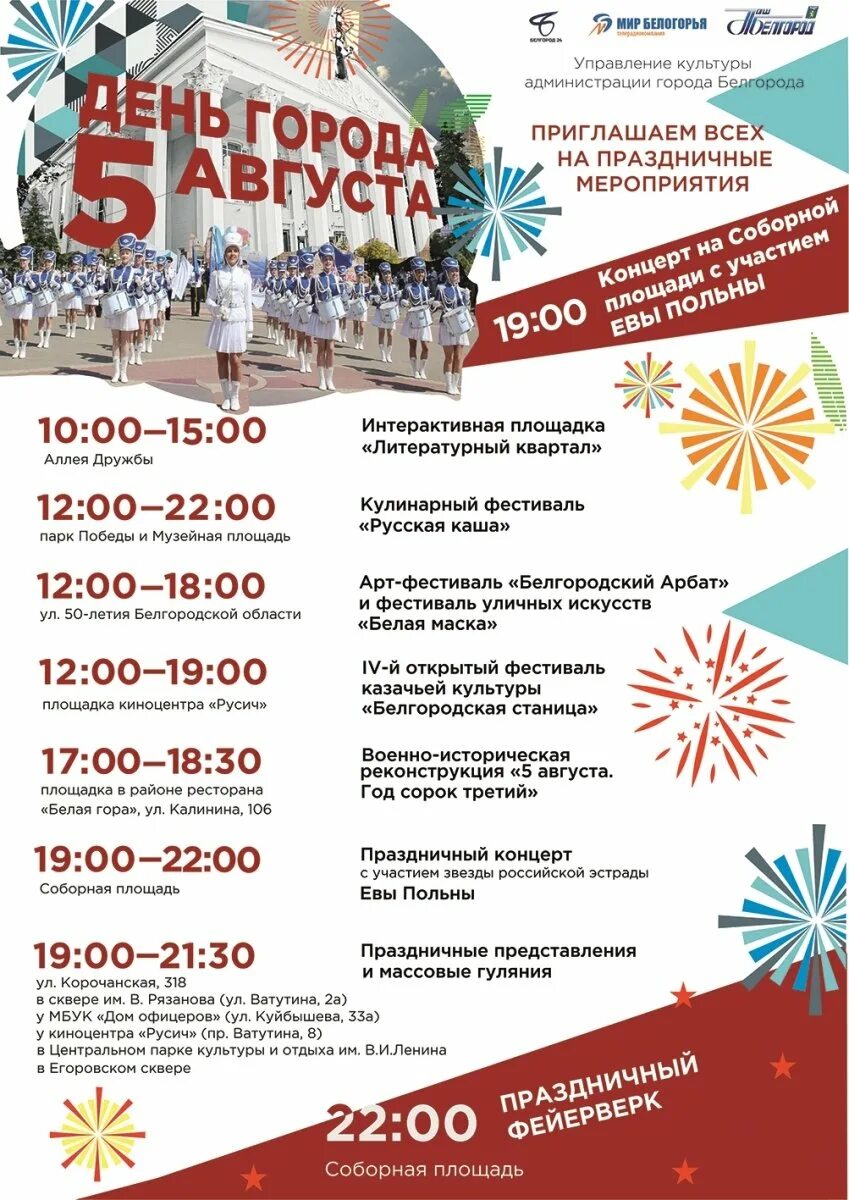 Программа белгороде