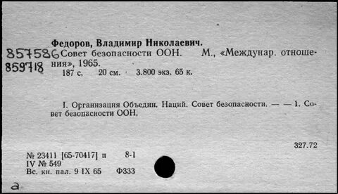 Федоров б г