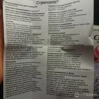 Стрепсилс инструкция по применению взрослым отзывы