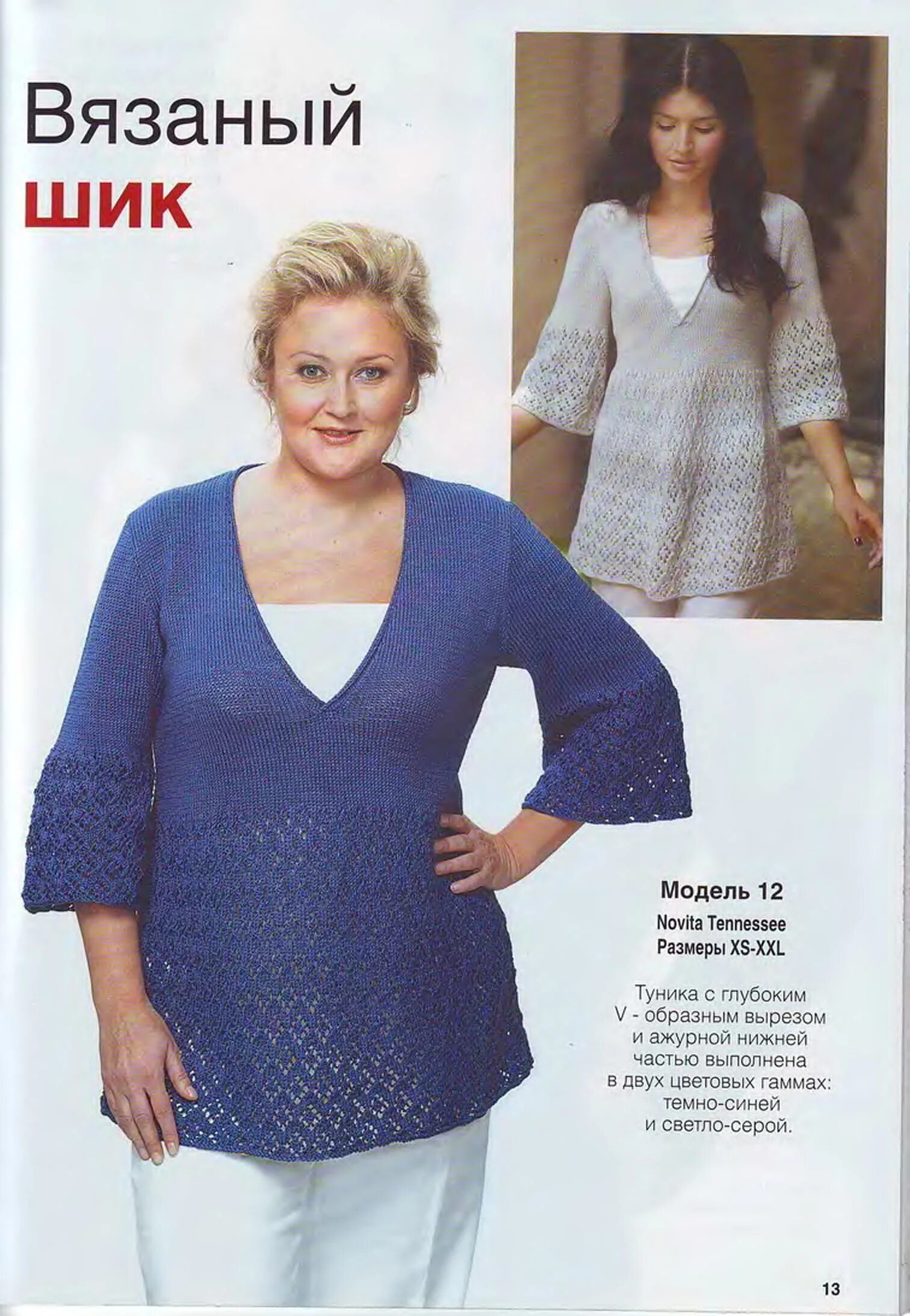 женское вязание размер 56. вязаная одежда для полных женщин с описанием и схемами. летние пуловеры для полных женщин. женское вязание размер 56. вязание спицами для полных женщин.