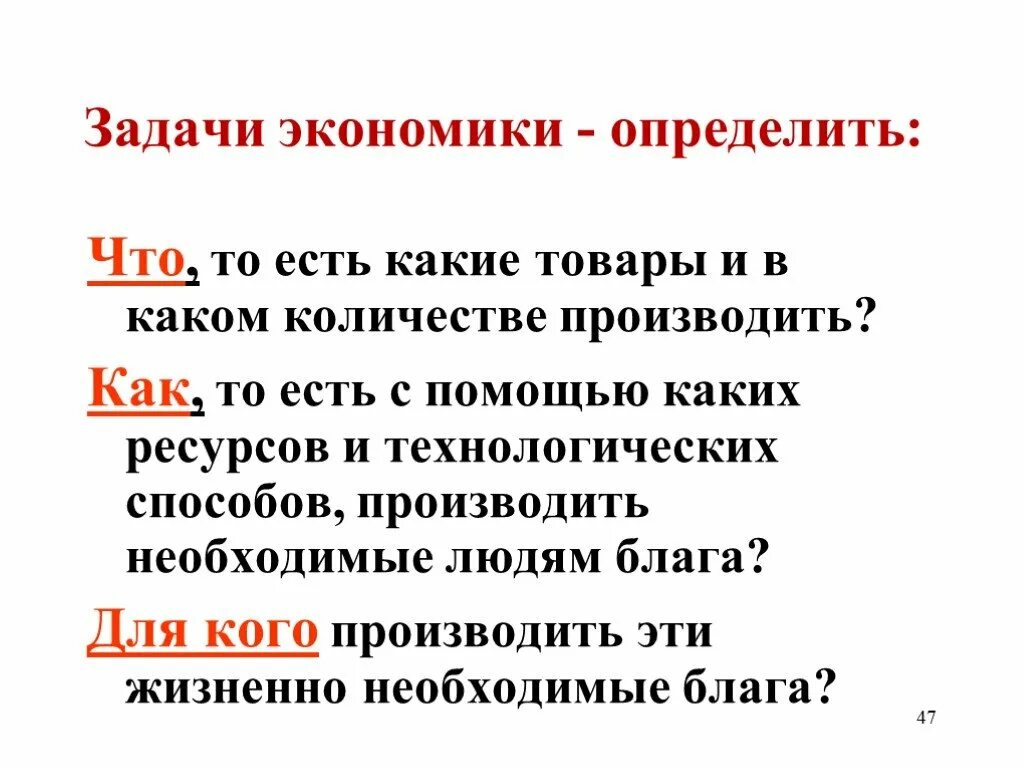 Задачи экономики. Основные задачи экономики. Главные задачи экономики. Каковы задачи экономики. Роль и задачи экономики