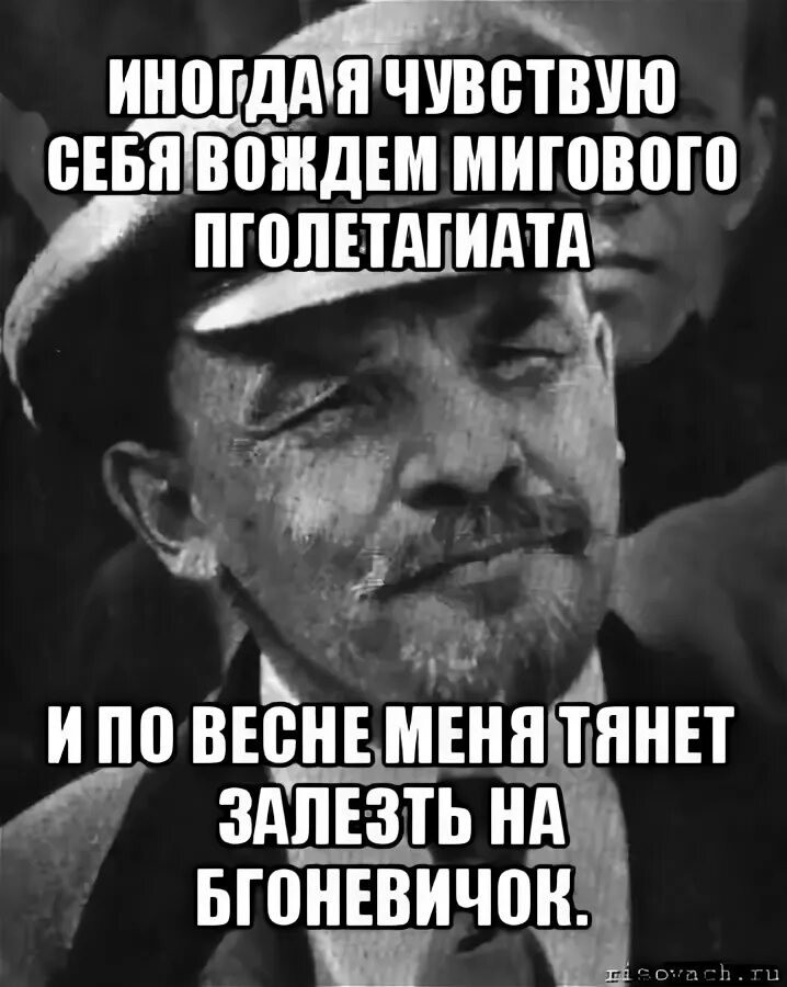 Не дать себя использовать. Картавый Ленин. Ленин мемы. Исторические мемы про Ленина. Мемы про картавость Ленина.