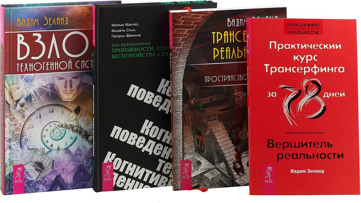 Трансерфинг реальности. Трансерфинг реальности книга.